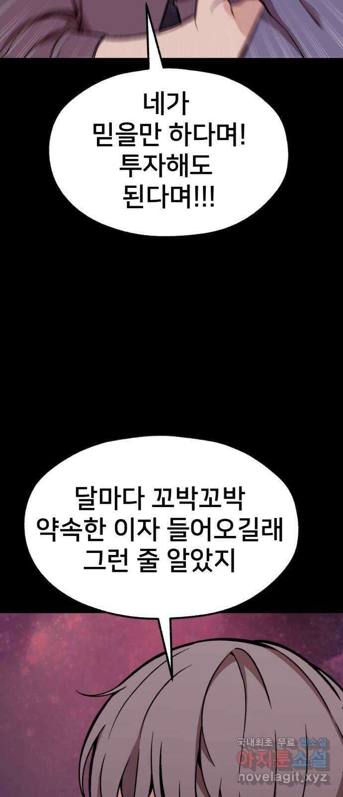 재생존경쟁 50화 12
