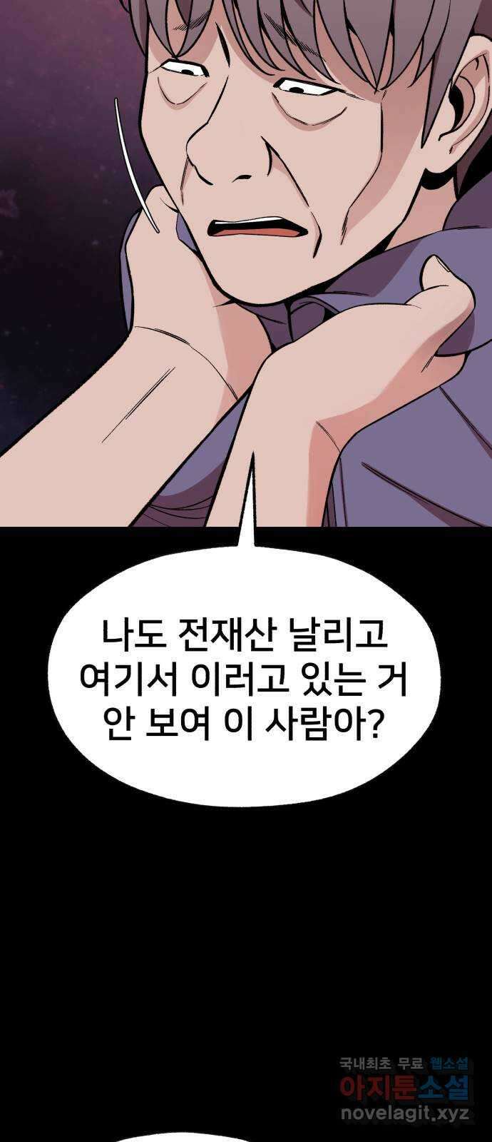 재생존경쟁 50화 13
