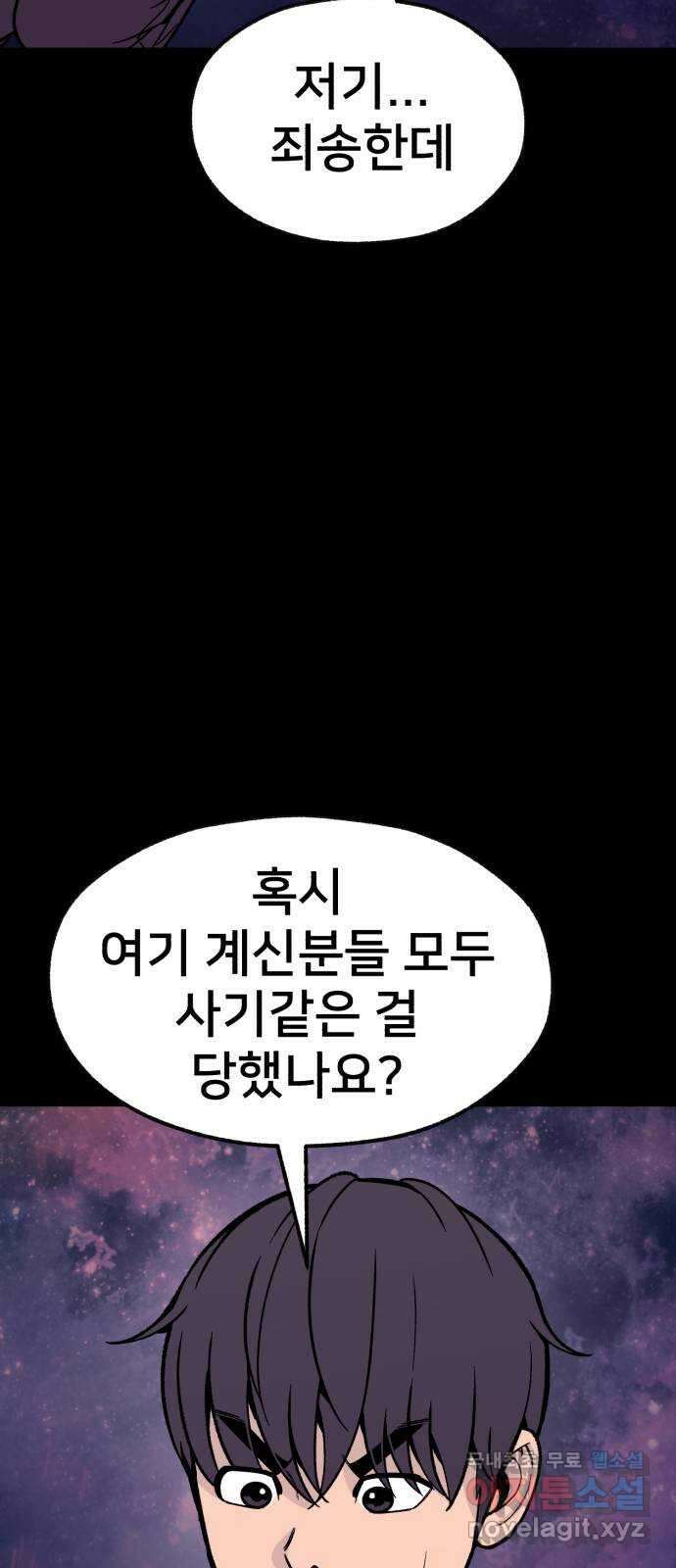 재생존경쟁 50화 16