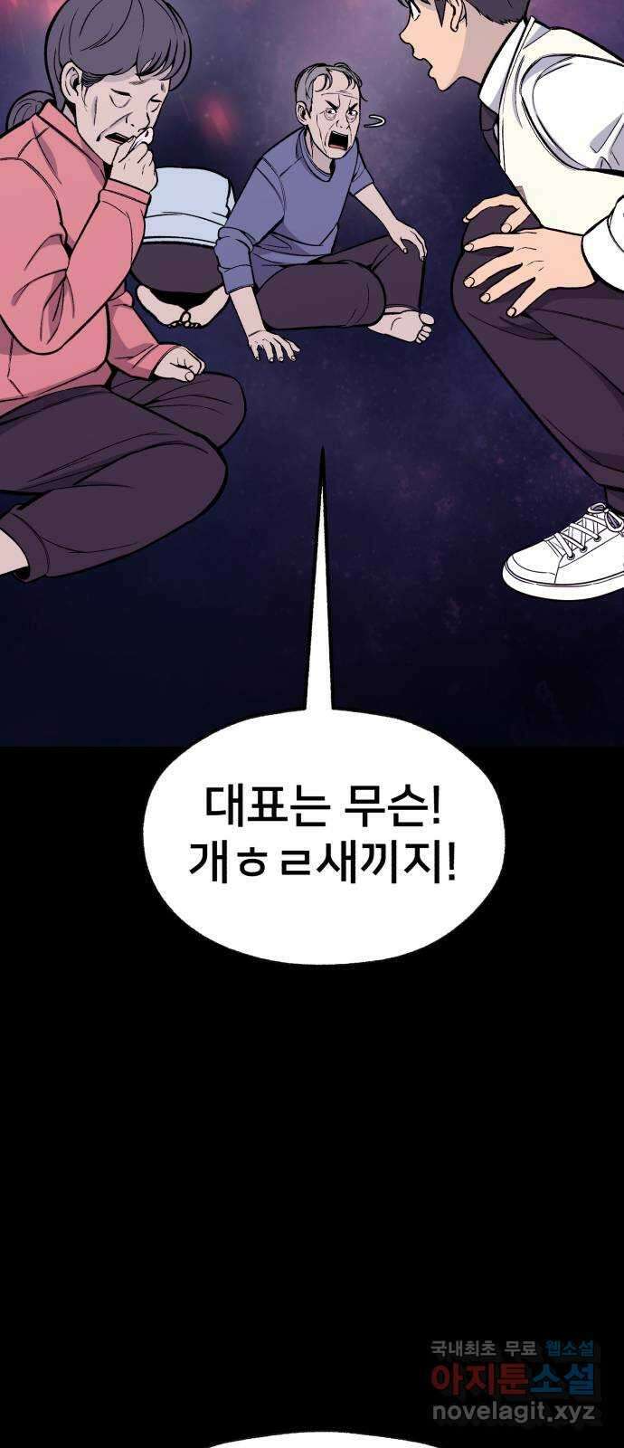 재생존경쟁 50화 18