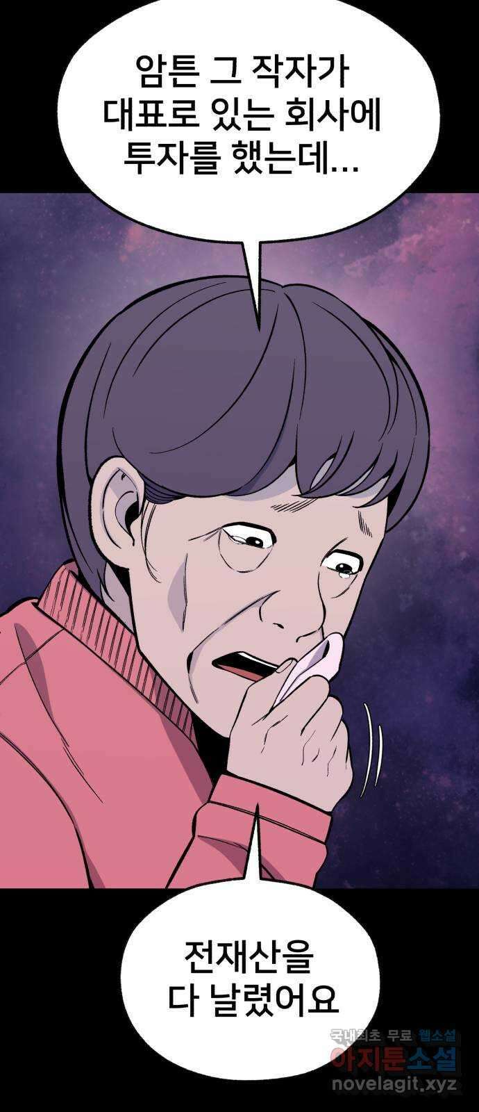재생존경쟁 50화 19