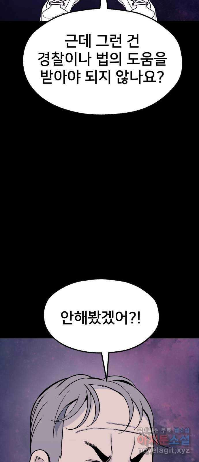 재생존경쟁 50화 21
