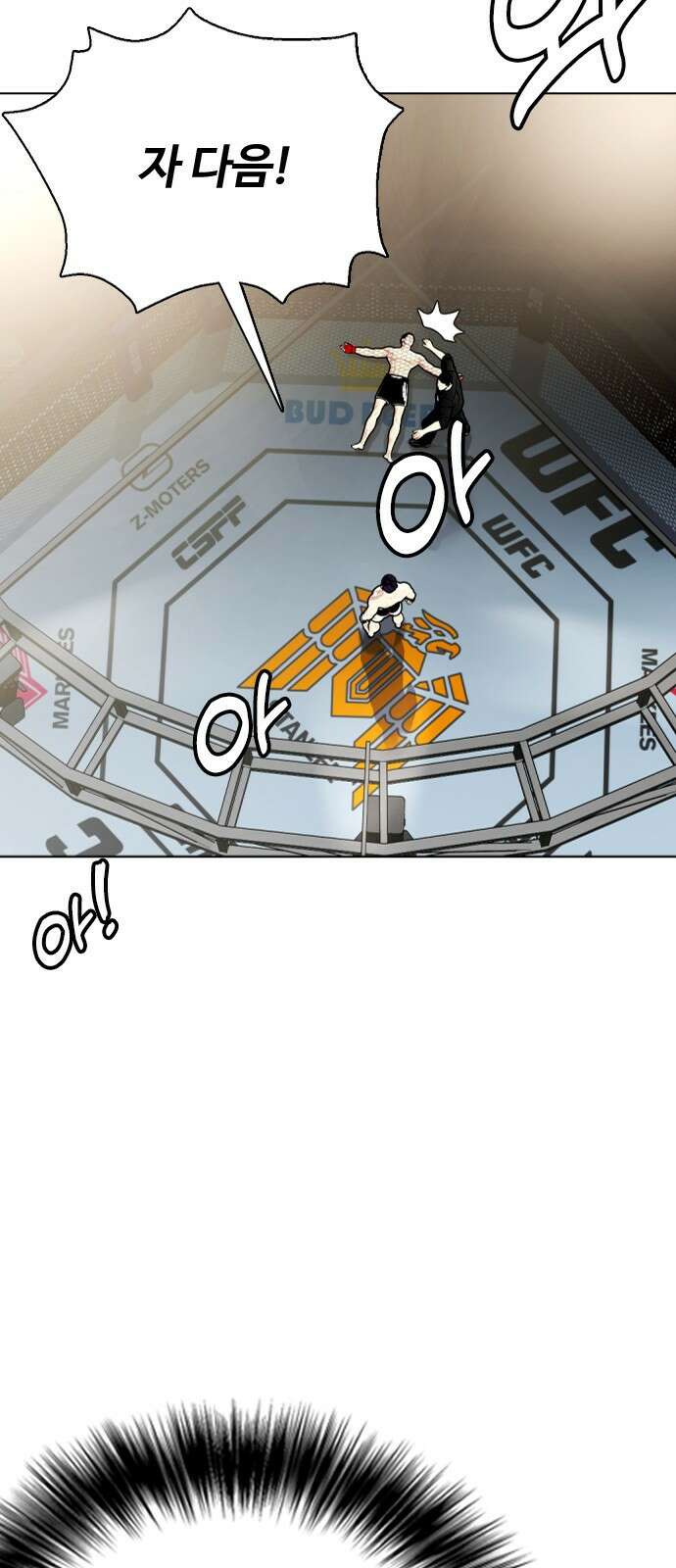 왕따가 격투기를 너무 잘함 5화. 관상은 과학 3
