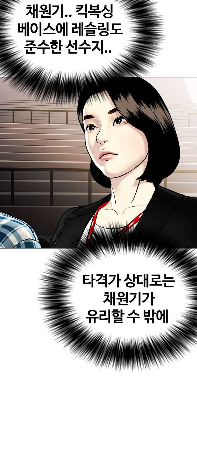 왕따가 격투기를 너무 잘함 5화. 관상은 과학 4