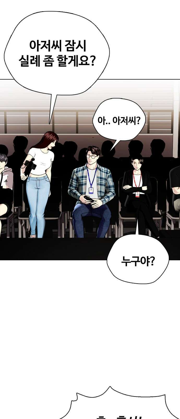 왕따가 격투기를 너무 잘함 5화. 관상은 과학 5