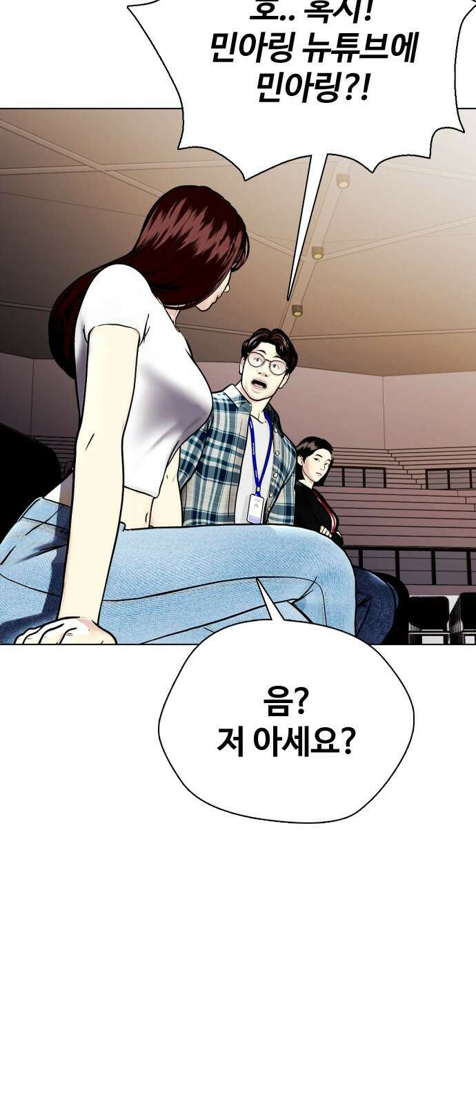 왕따가 격투기를 너무 잘함 5화. 관상은 과학 6
