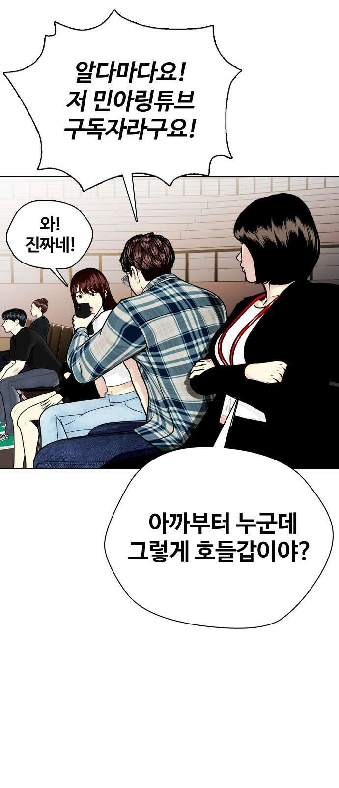 왕따가 격투기를 너무 잘함 5화. 관상은 과학 7