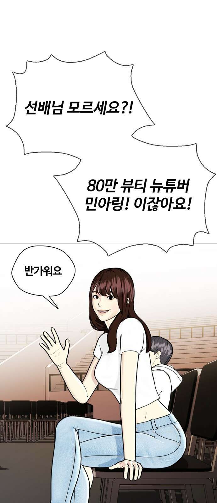 왕따가 격투기를 너무 잘함 5화. 관상은 과학 8