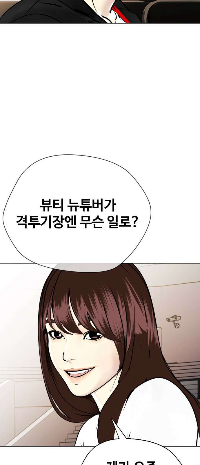 왕따가 격투기를 너무 잘함 5화. 관상은 과학 10