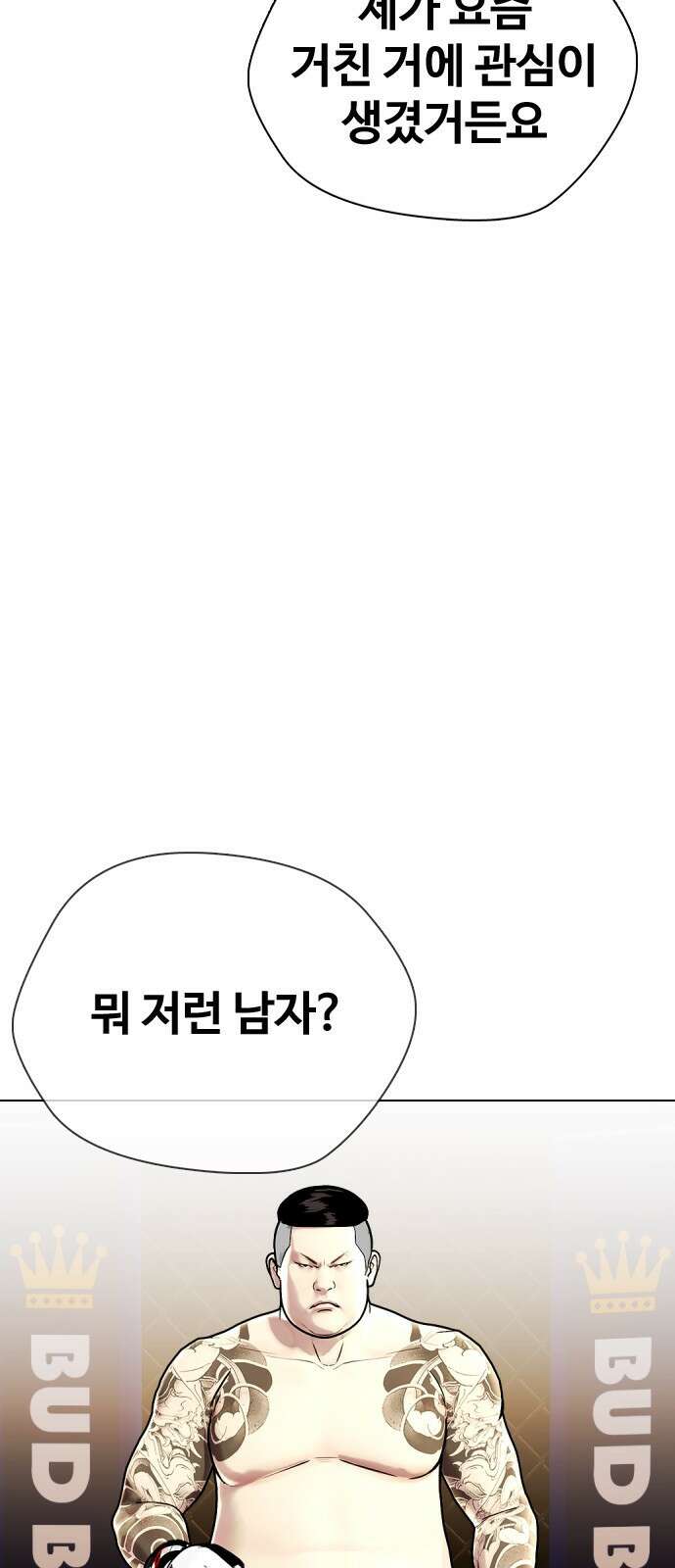 왕따가 격투기를 너무 잘함 5화. 관상은 과학 11