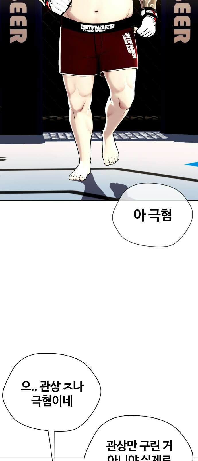 왕따가 격투기를 너무 잘함 5화. 관상은 과학 12