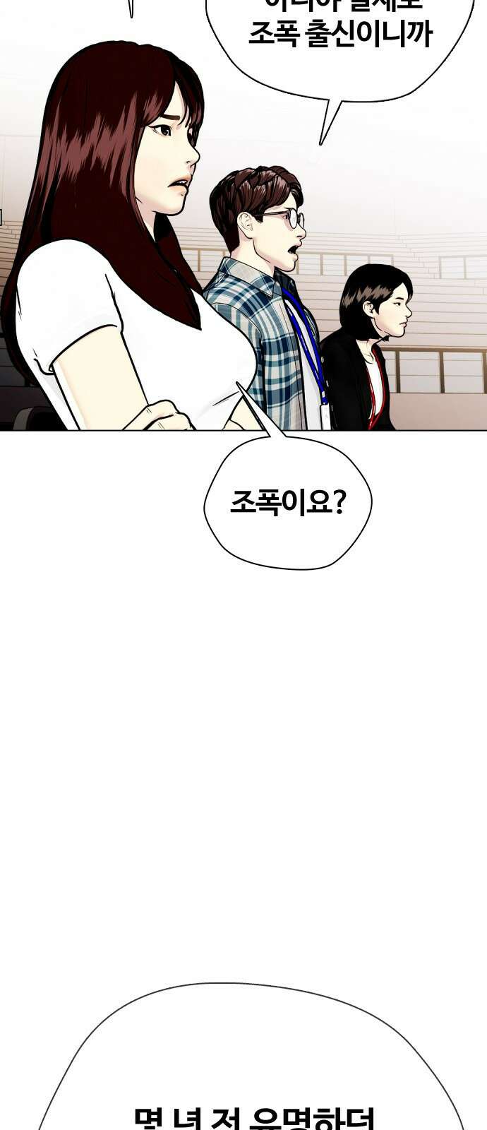 왕따가 격투기를 너무 잘함 5화. 관상은 과학 13