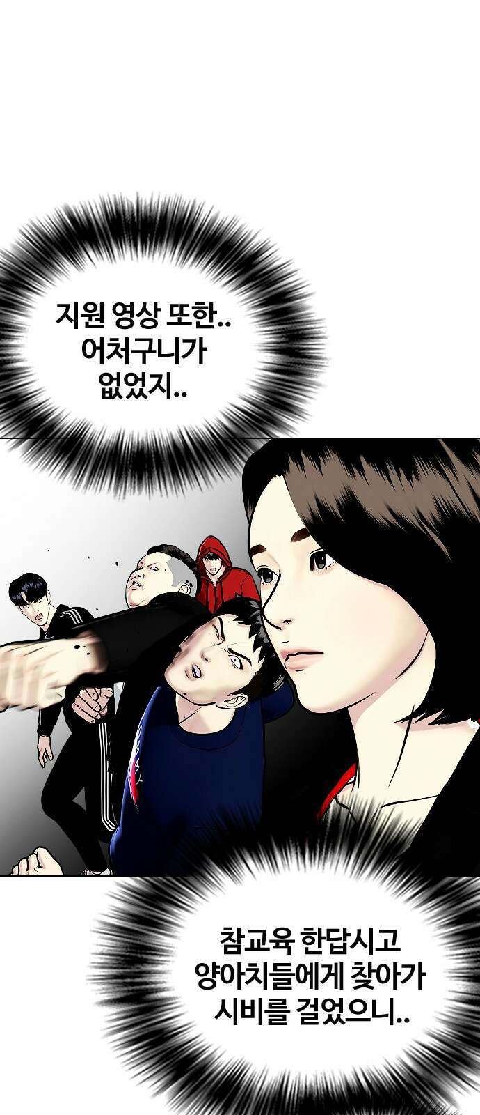 왕따가 격투기를 너무 잘함 5화. 관상은 과학 15