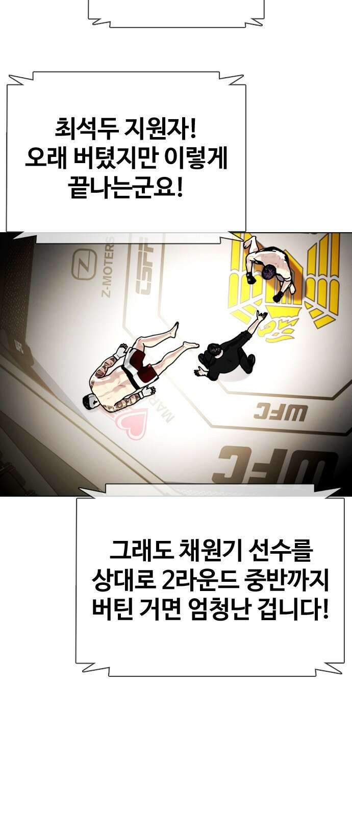 왕따가 격투기를 너무 잘함 5화. 관상은 과학 17