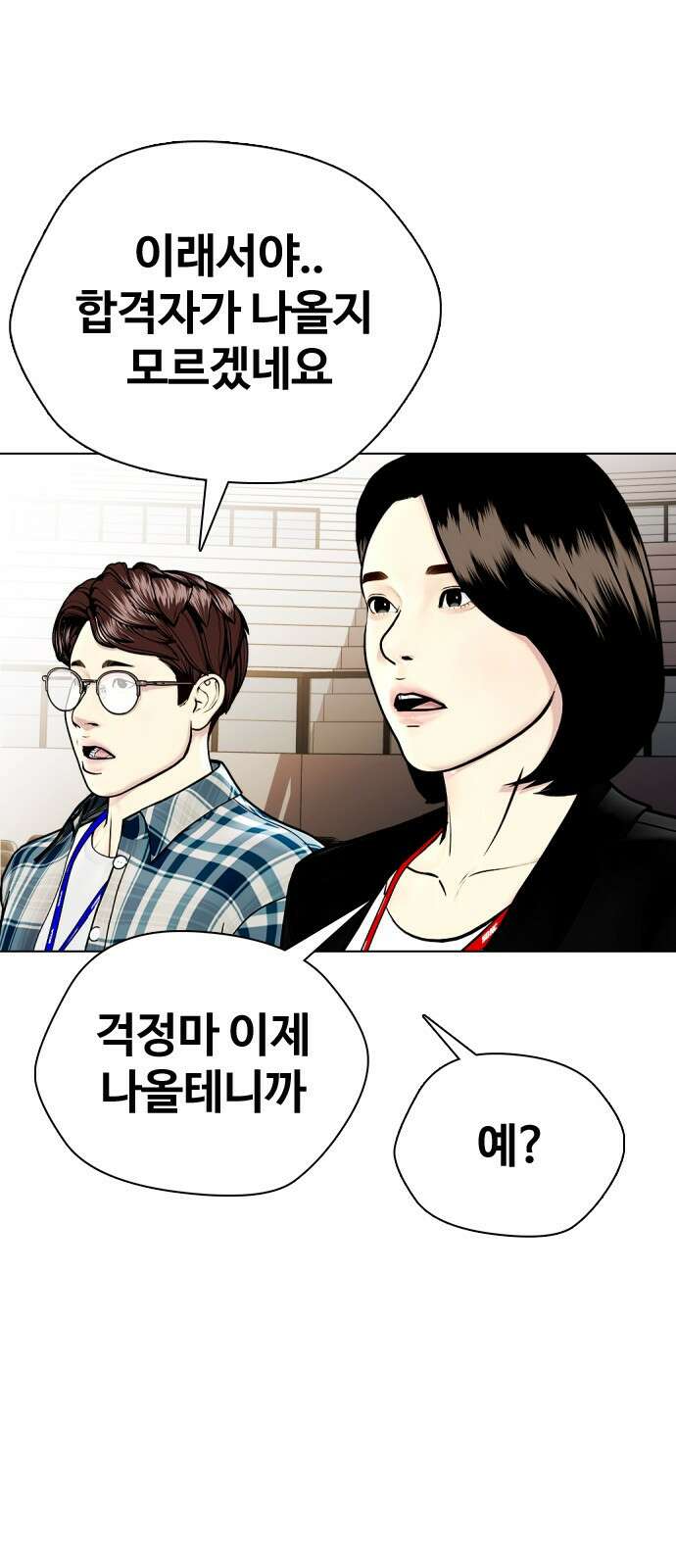 왕따가 격투기를 너무 잘함 5화. 관상은 과학 18