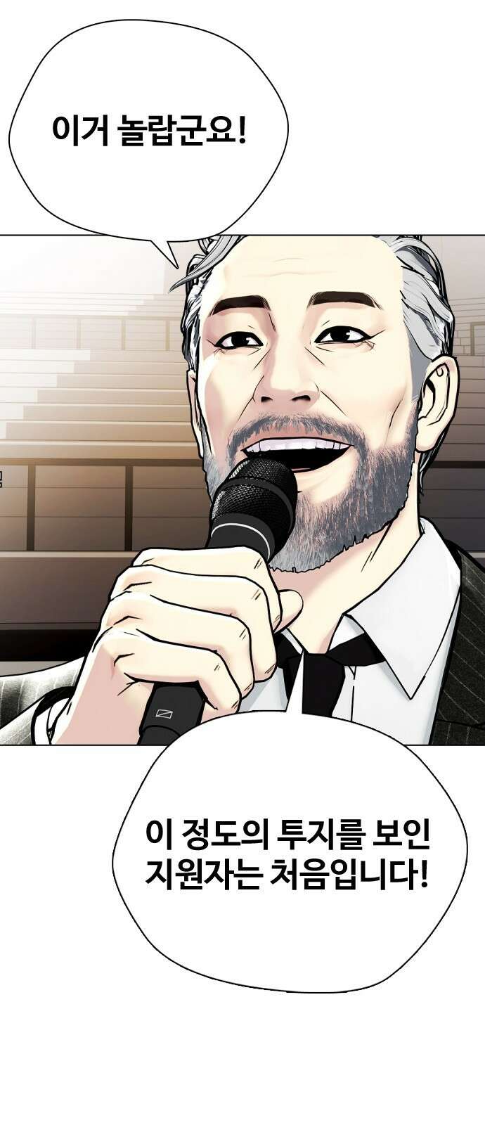 왕따가 격투기를 너무 잘함 5화. 관상은 과학 19