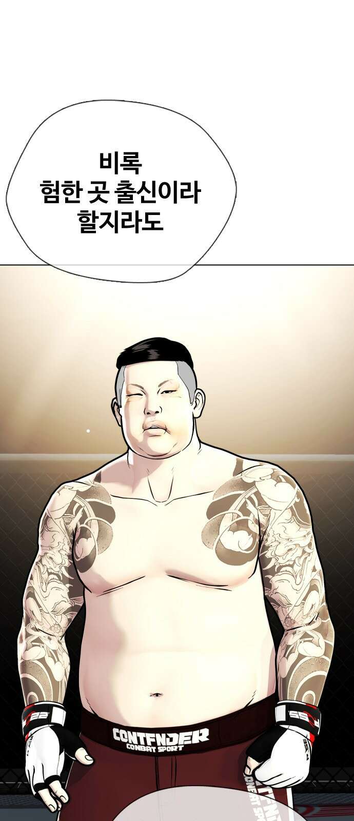 왕따가 격투기를 너무 잘함 5화. 관상은 과학 20