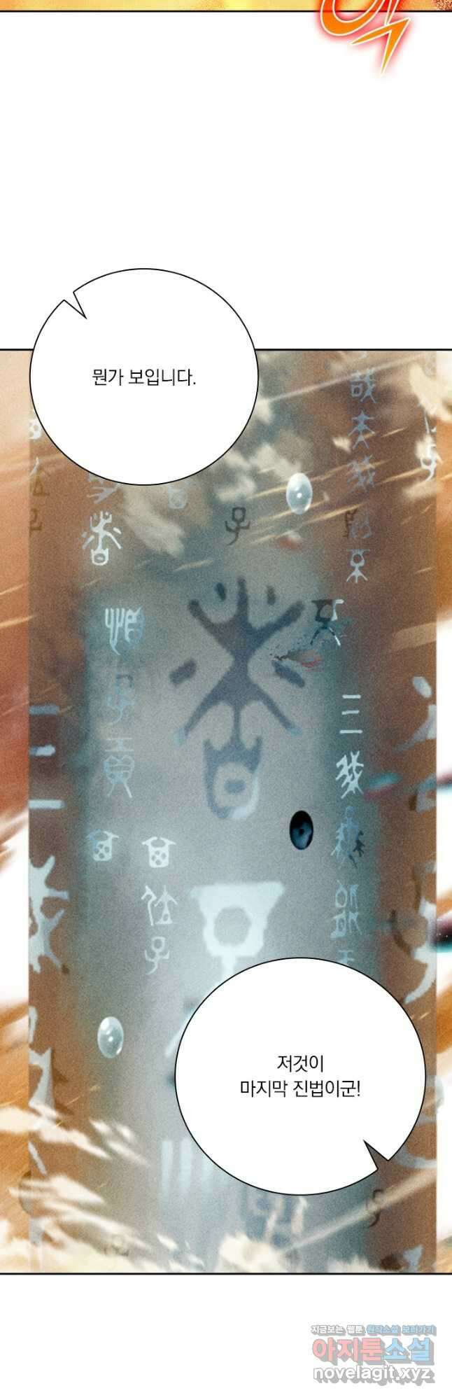 학사신공 198화 3