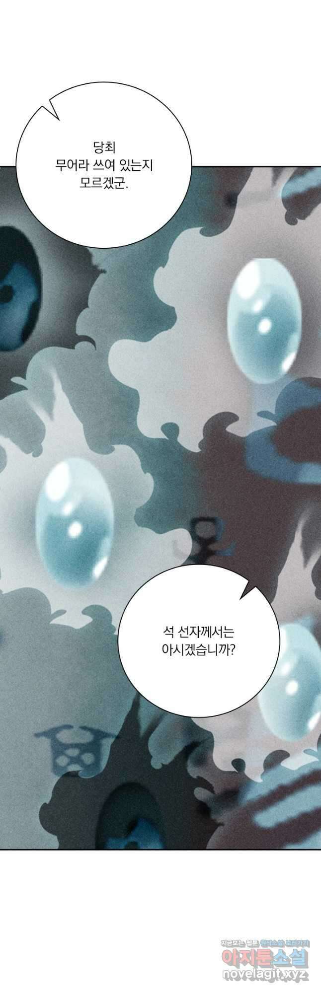 학사신공 198화 5