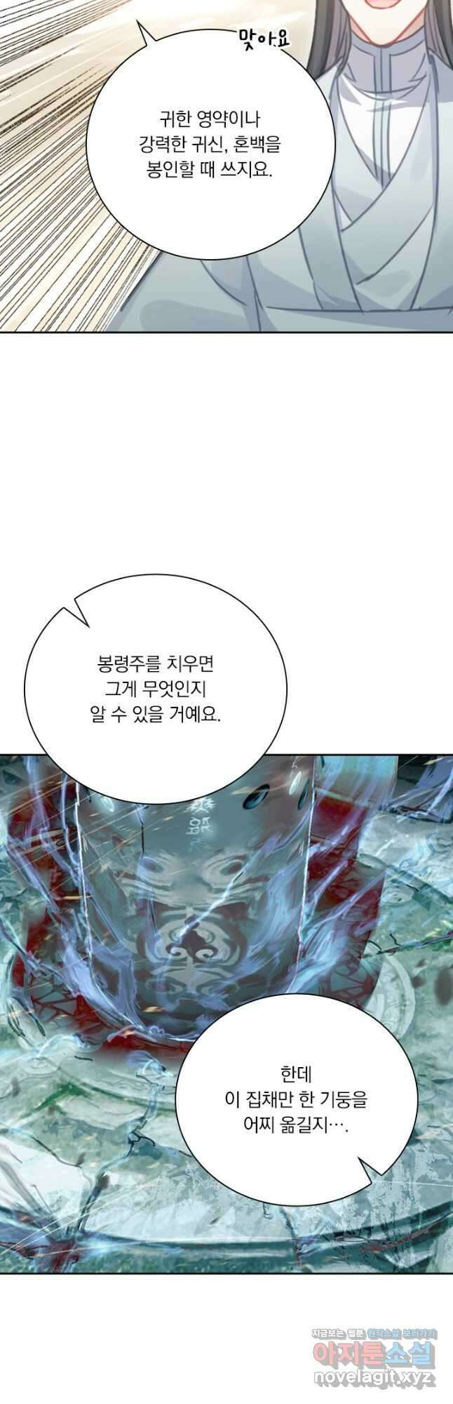 학사신공 198화 7