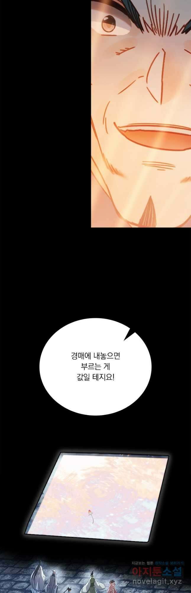 학사신공 198화 21