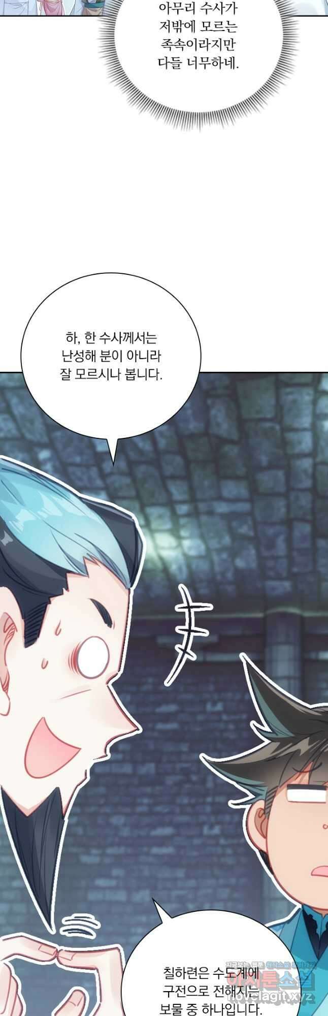 학사신공 198화 25