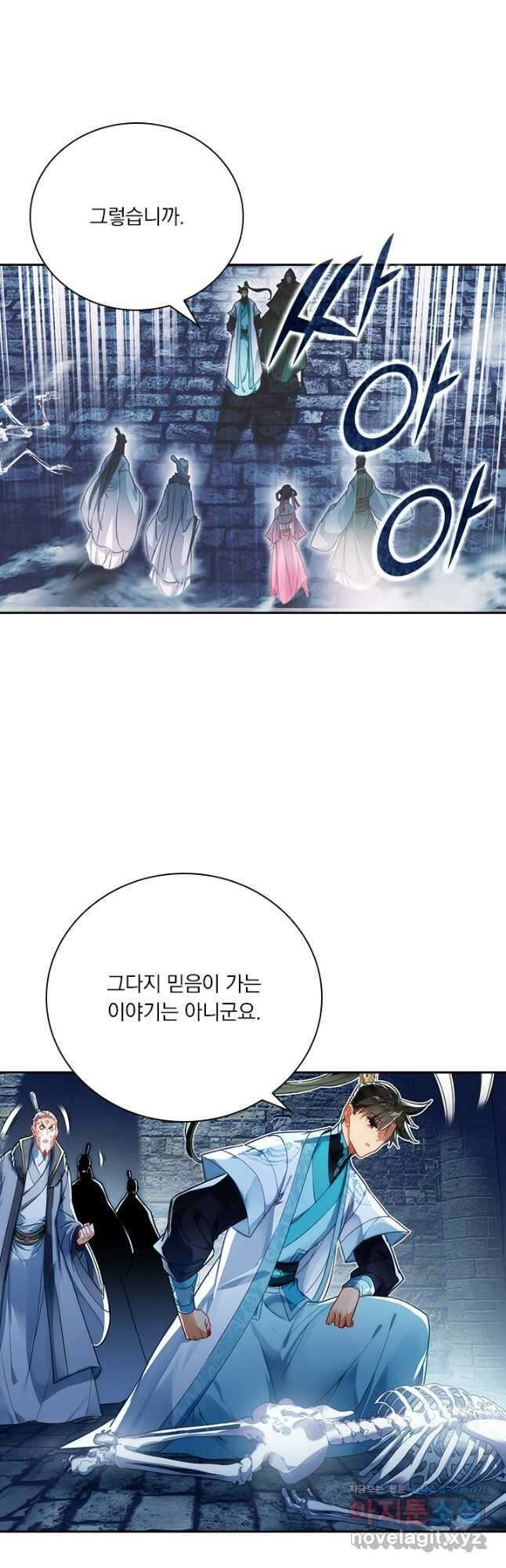 학사신공 198화 27