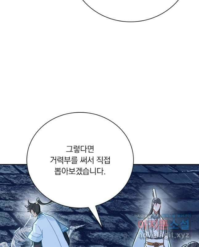 학사신공 198화 30