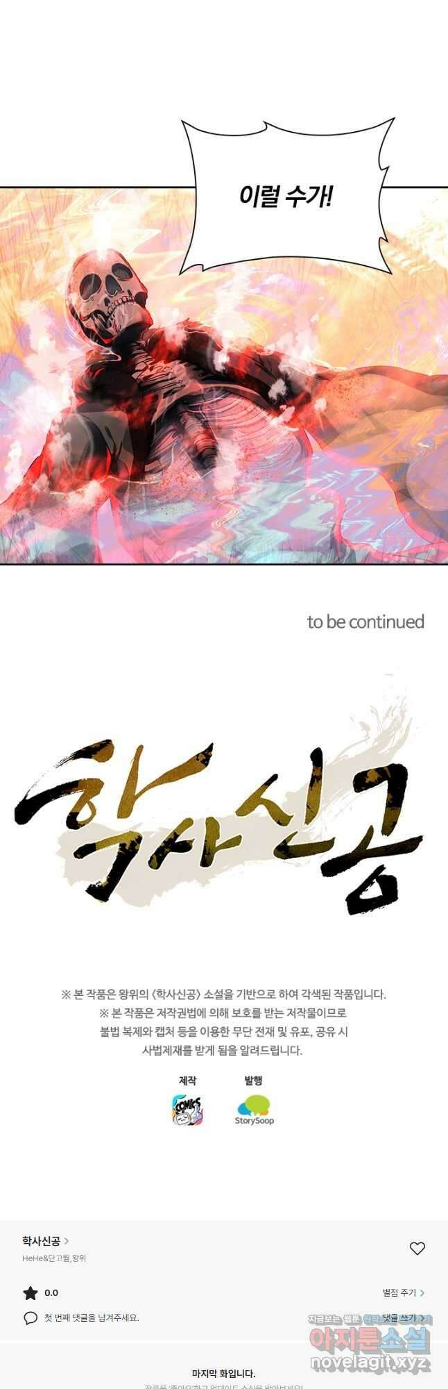 학사신공 198화 39