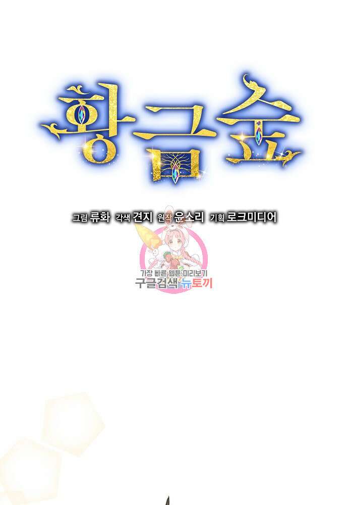 황금숲 94화 1