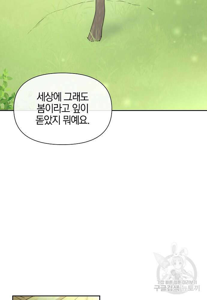 황금숲 94화 11