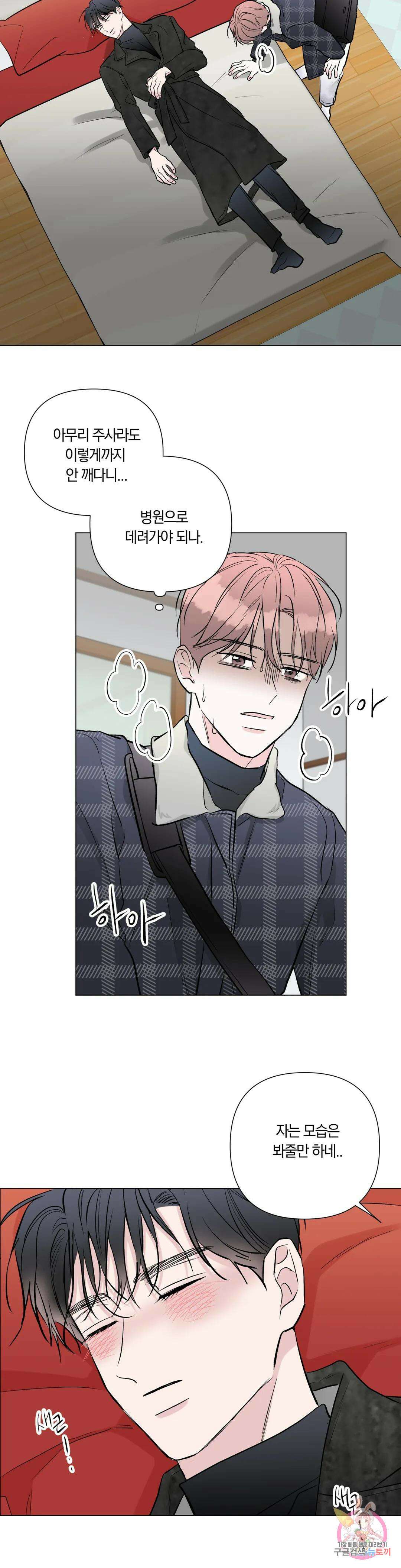 러브로직 23화 2