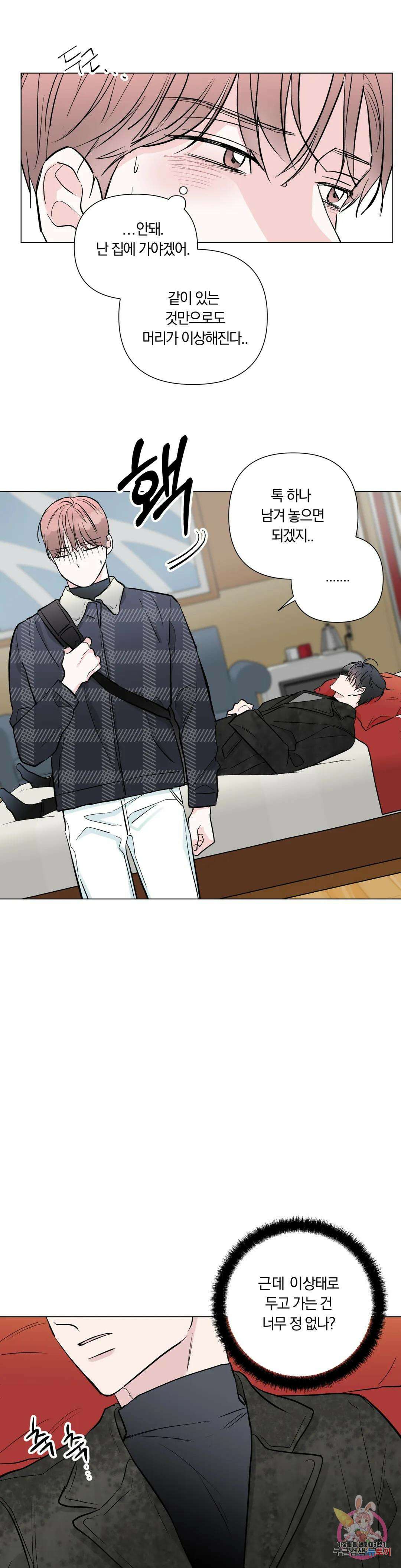 러브로직 23화 3