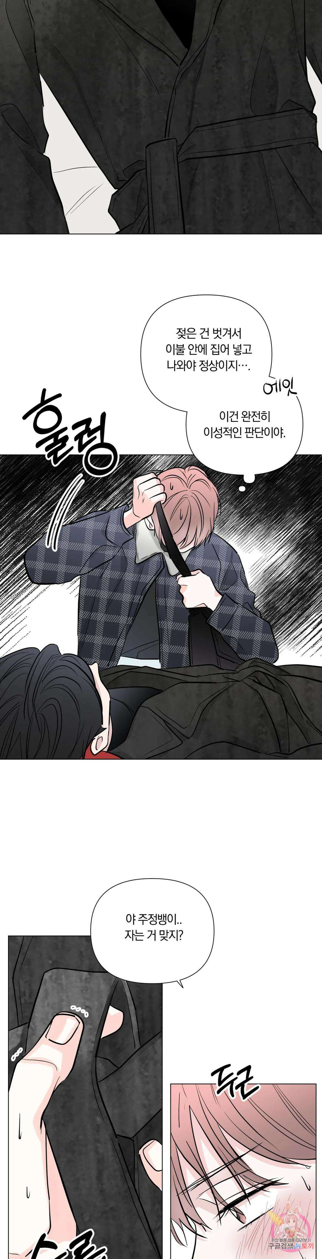 러브로직 23화 4