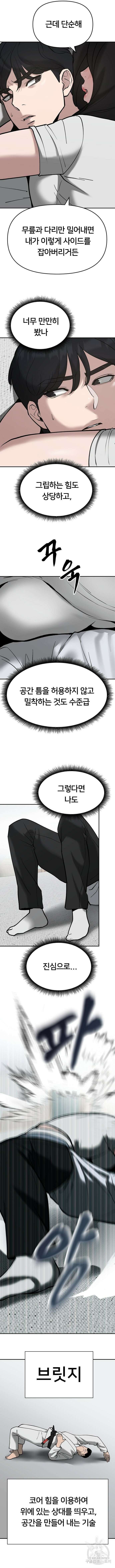 일진담당일진 56화(시즌1 마감 공지) 4