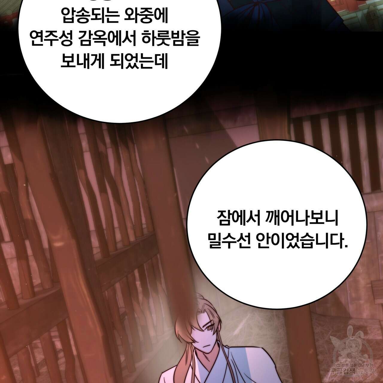 화화몽(火花夢) 5화 23