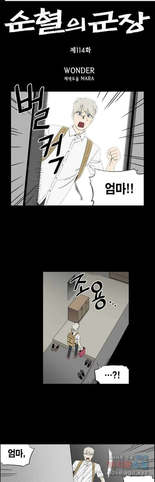 순혈의 군장 114화 1