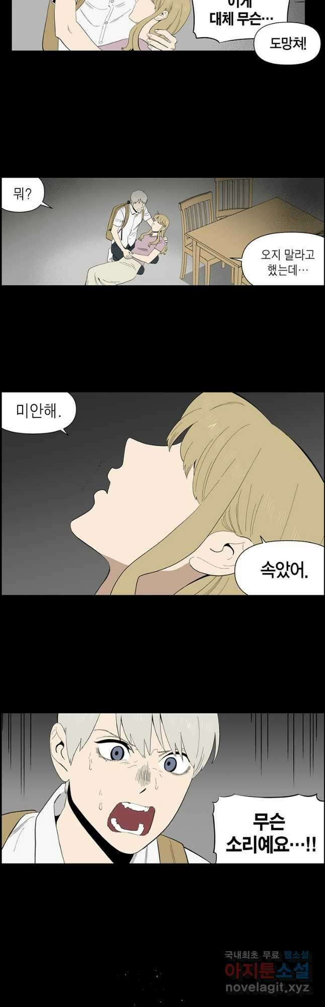 순혈의 군장 114화 3