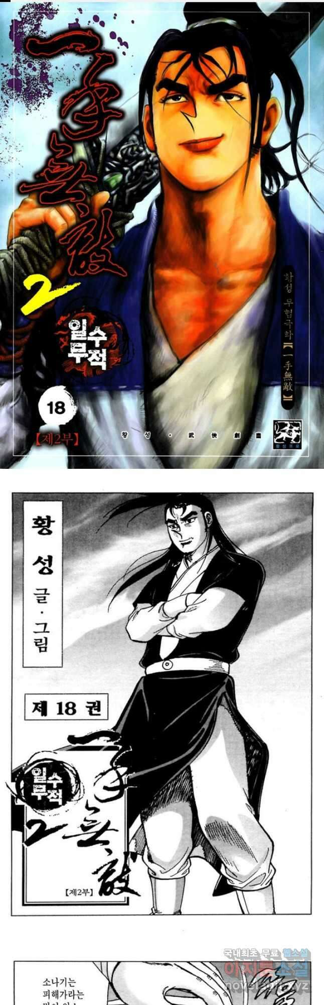 일수무적 2부 36화 1