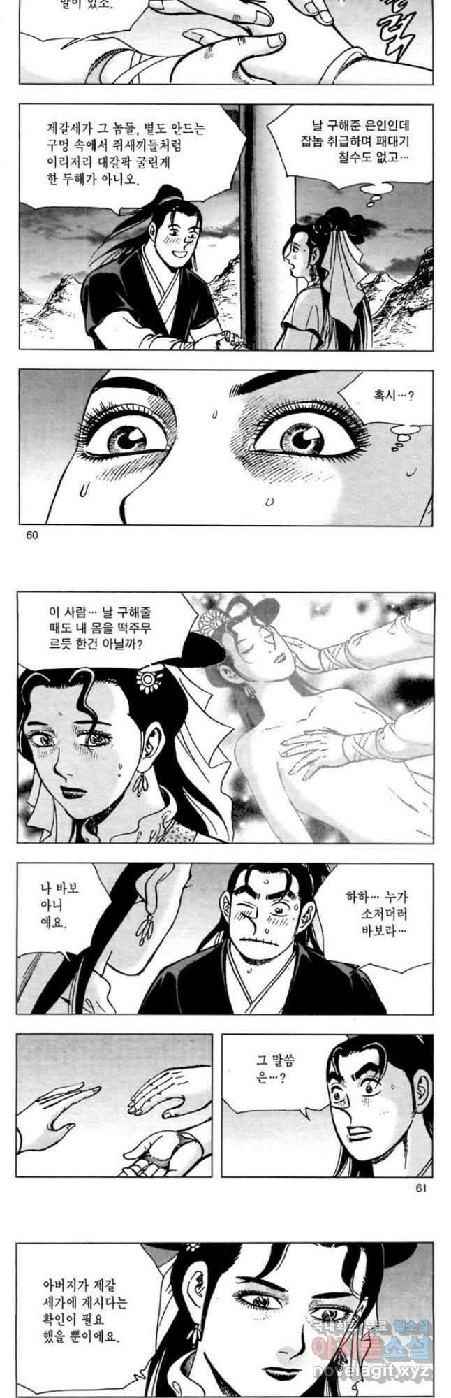 일수무적 2부 36화 2