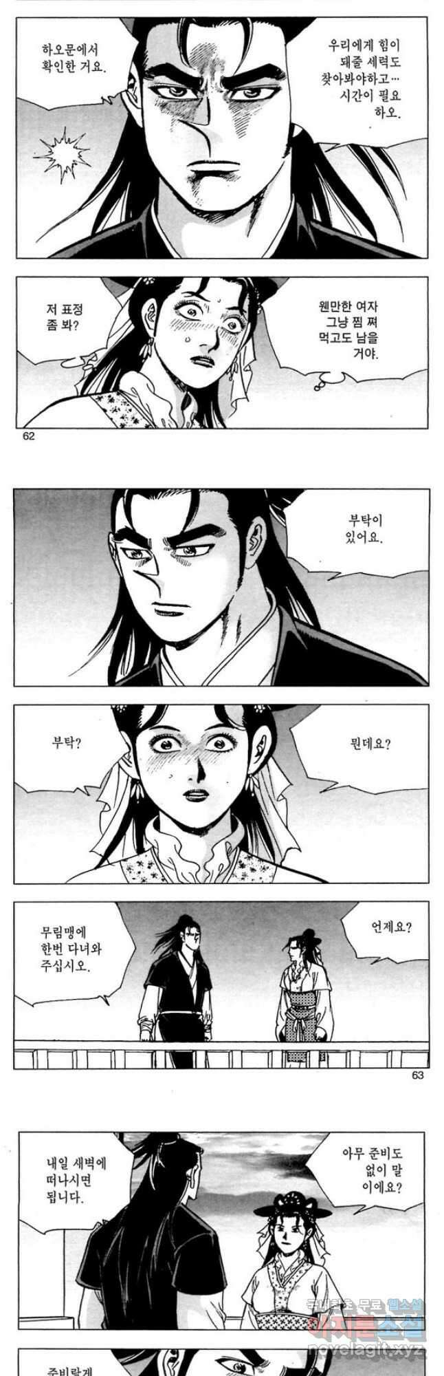 일수무적 2부 36화 3