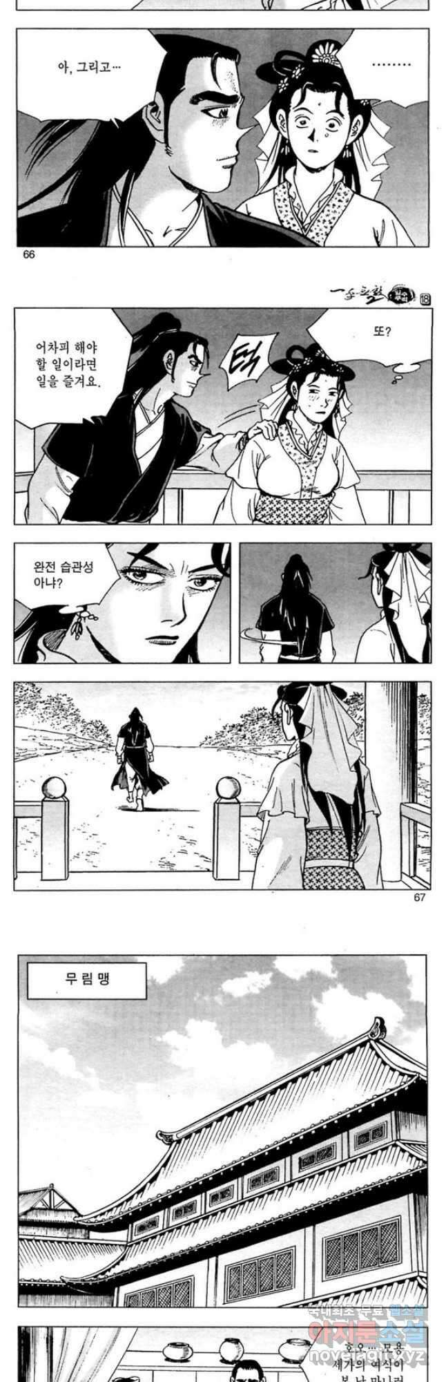 일수무적 2부 36화 5
