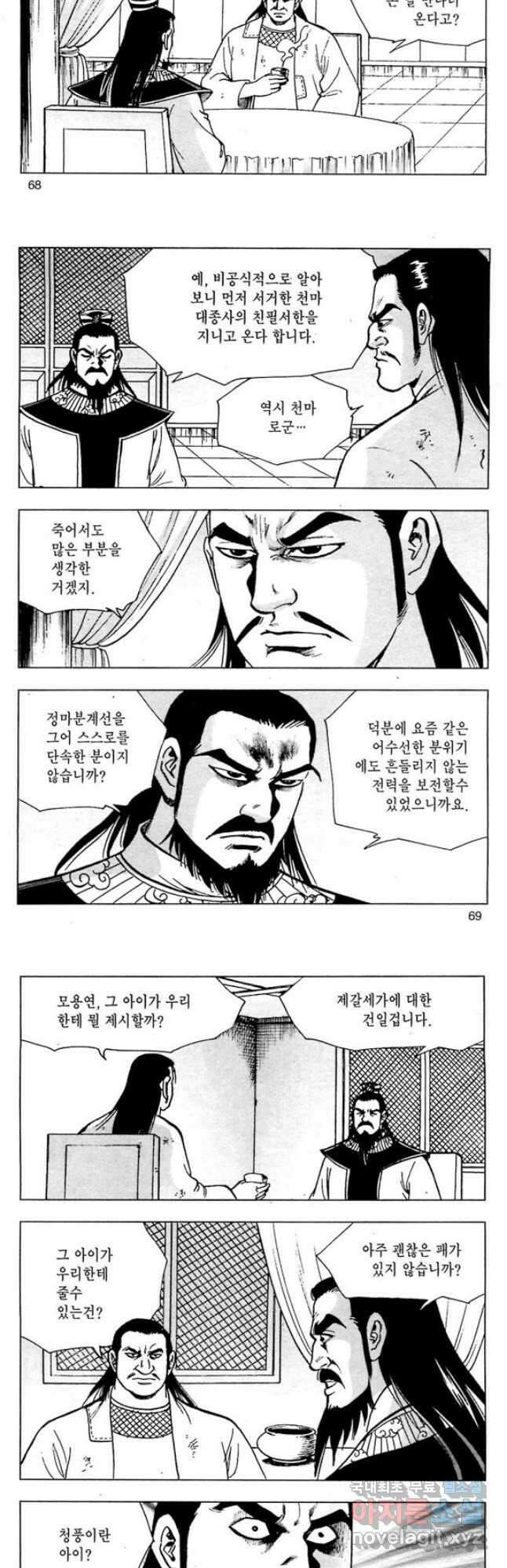 일수무적 2부 36화 6