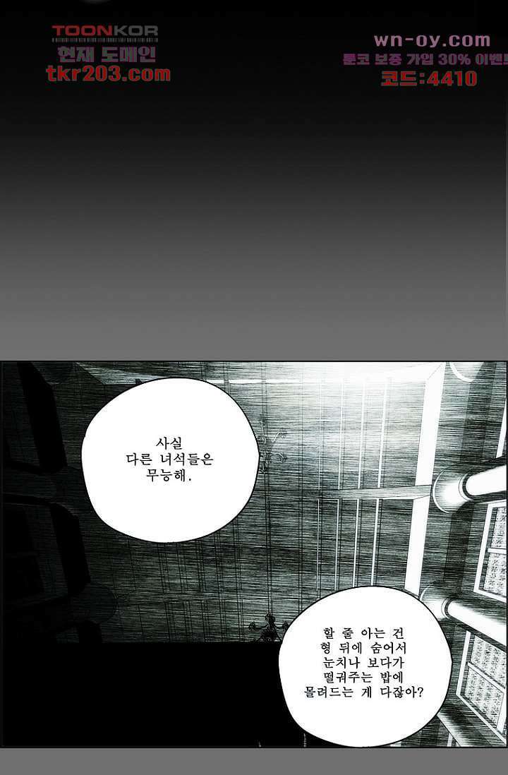 늑대처럼 울어라 3부 30화 2