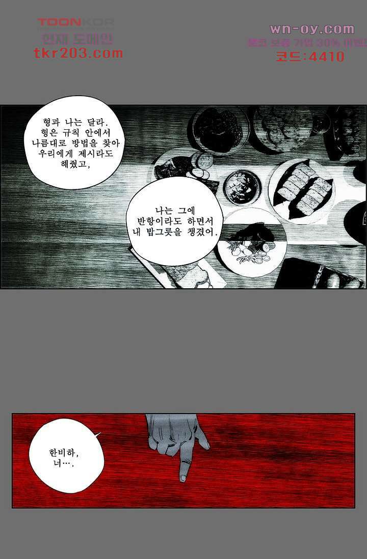 늑대처럼 울어라 3부 30화 3