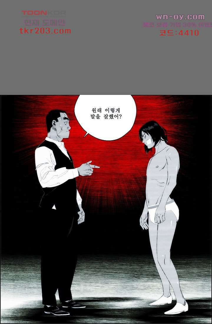 늑대처럼 울어라 3부 30화 4