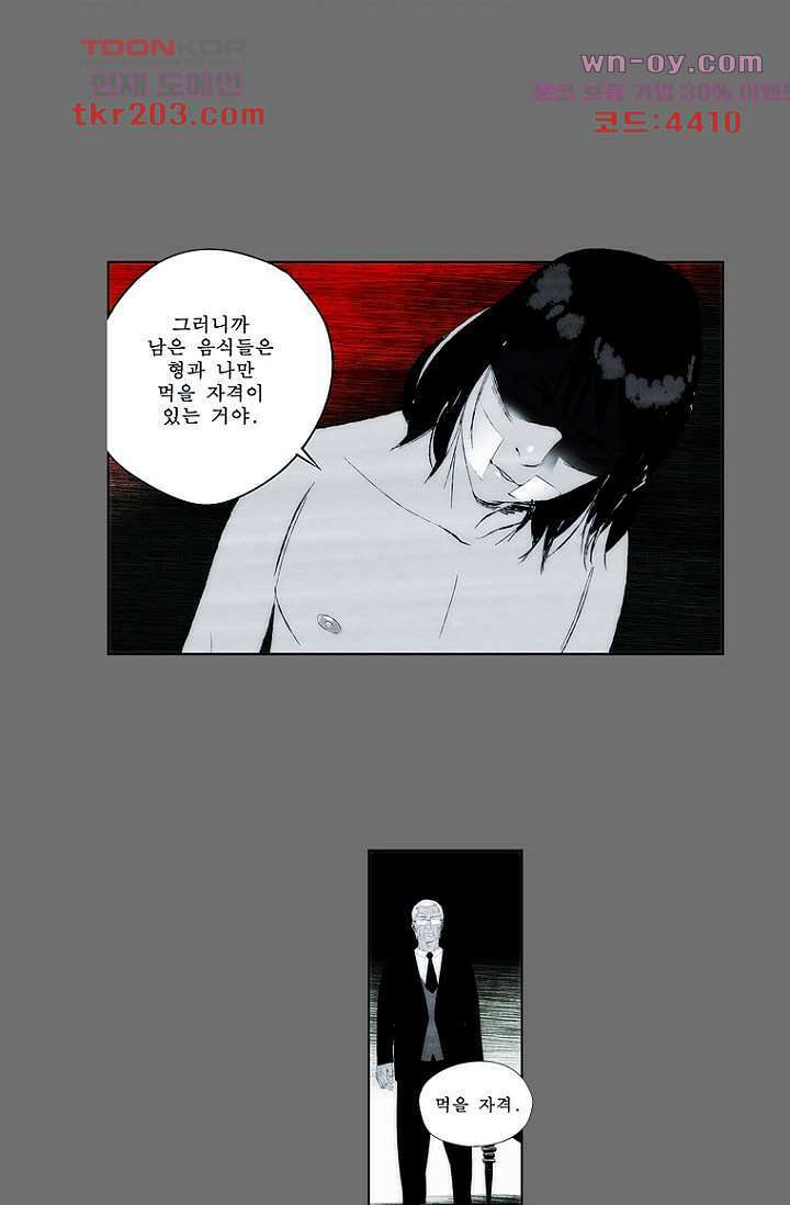 늑대처럼 울어라 3부 30화 5