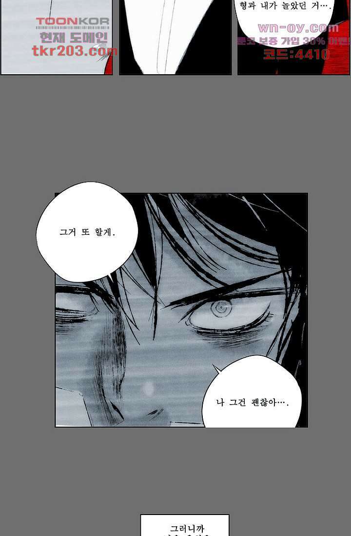 늑대처럼 울어라 3부 30화 9