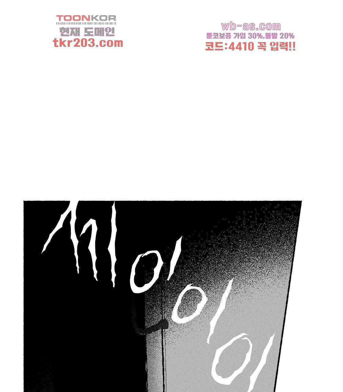 불사의 저주 5화 1