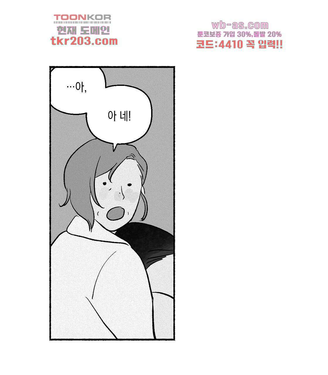 불사의 저주 5화 15